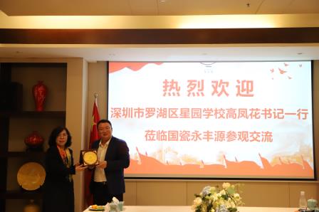 党建引领聚合力 校企融合谱新篇  ——星园学校党支部与国瓷永丰源党支部开展党建共建活动