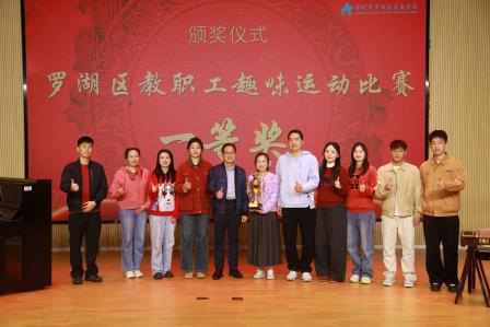 马跃新程，聚力飞扬  ——深圳市罗湖区星园学校举办2026年教职工迎新春联欢会 