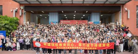 党建领航教育同心 翠竹拔节绿道竞逐  ——2026翠竹教育集团教师共同体建设活动圆满落幕