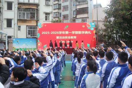 深圳市人民小学举行2025-2026学年度第一学期散学典礼暨法治安全教育大会