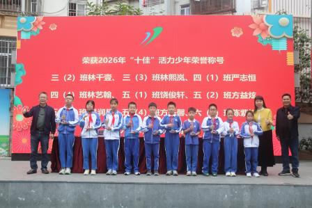 深圳市人民小学举行2025-2026学年度第一学期散学典礼暨法治安全教育大会