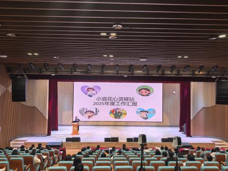 凝心聚力结硕果，深耕提质向未来 ——深圳市水库小学召开2025-2026学年度第一学期期末教师总结大会