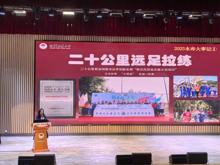 凝心聚力结硕果，深耕提质向未来 ——深圳市水库小学召开2025-2026学年度第一学期期末教师总结大会