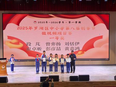 收获伴成长，平安启寒假——深圳市水库小学举行2025-2026学年第一学期散学典礼