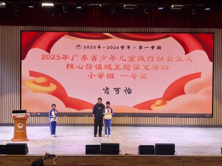 收获伴成长，平安启寒假——深圳市水库小学举行2025-2026学年第一学期散学典礼