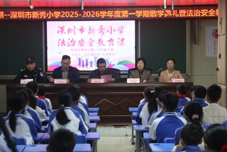 笃行致远启新程，新秀小学举行2025-2026学年第一学期散学典礼