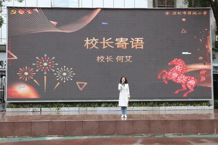 回望耕耘 满载启航 ——罗湖小学举行2025-2026学年第一学期期末总结会