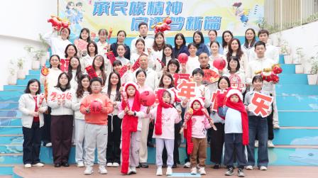 龙马精神启新程 同心共进向未来 ——湖贝小学成功举办2026年教职工趣味运动会