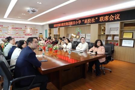 凝聚育人合力 共筑成长未来 ——深圳市锦田教育集团锦田小学成功举办“家校社”联席会议