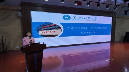 凝心聚力结硕果，温情续航启新程​——记北斗小学2025-2026学年第一学期期末全体教职工大会