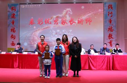 硕果满枝迎寒假 安全启航迎新春——深圳市向西小学举行本学期散学典礼
