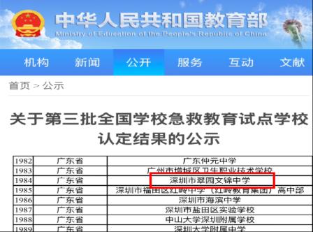 步履不停，光芒不止｜深圳市翠园文锦中学2025年度十大亮点