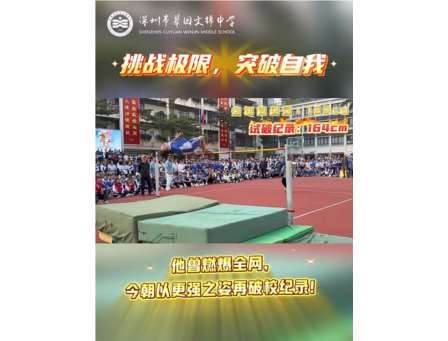 步履不停，光芒不止｜深圳市翠园文锦中学2025年度十大亮点