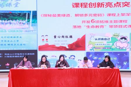 凝心聚力谋发展 砥砺前行谱新篇 ——深圳市淘金山小学召开2025-2026学年度第一学期期末工作总结会议