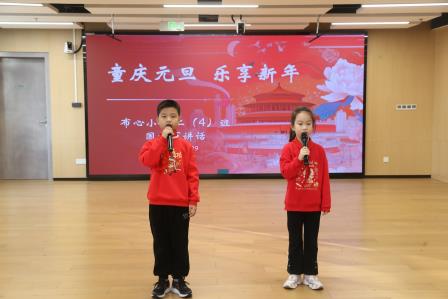 童庆元旦 乐享新年——布心小学元旦主题升旗仪式
