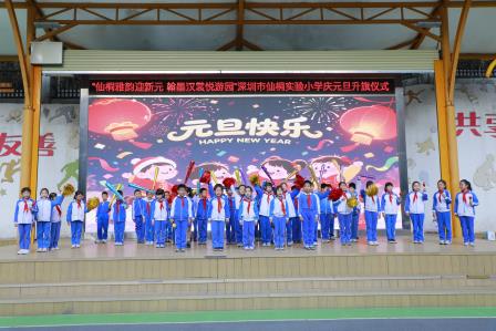 深圳市仙桐实验小学举行“仙桐雅韵迎新元 翰墨汉裳悦游园”主题系列活动