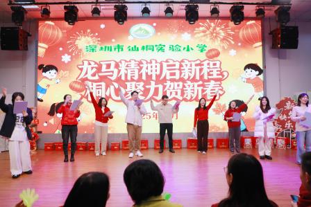 这个学校的老师真会玩！——深圳市仙桐实验小学举行教职工迎新活动