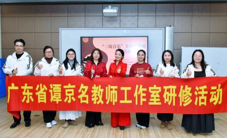 翠竹外国语实验学校音乐教师赴惠州展示创新课例 共探音乐教学新路径