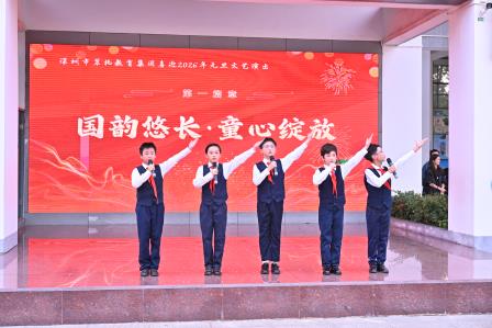 艺术绽芳华馨香满翠北 　　——翠北教育集团2026学生文艺汇演