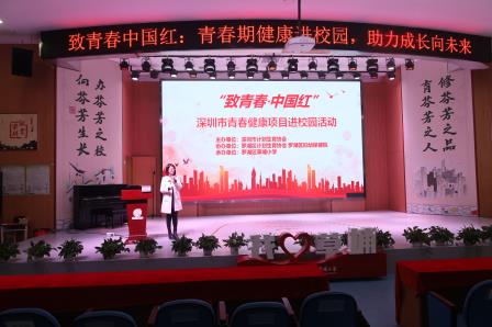 “致青春·中国红”青春健康讲座走进草埔小学