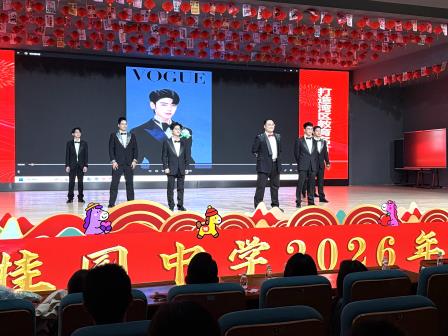 骏马迎春展师韵，欢歌笑语迎新年 ——桂园中学成功举办2026元旦迎新晚会