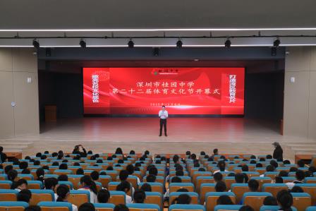 活力桂园，逐梦金秋 ——深圳市桂园中学第二十二届体育文化节暨第四十二届运动会圆满落幕