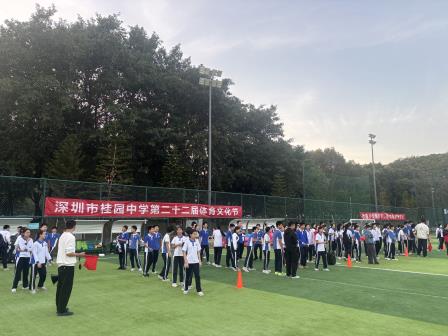 活力桂园，逐梦金秋 ——深圳市桂园中学第二十二届体育文化节暨第四十二届运动会圆满落幕