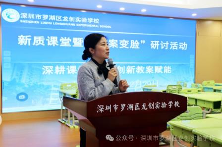 深圳市罗湖区龙创实验学校举办第一期“学-思-创”新质课堂研讨活动