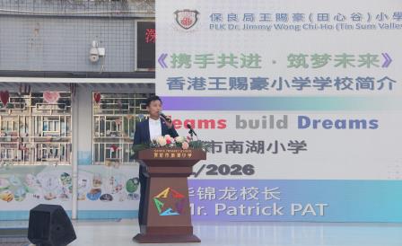 携手共进 筑梦未来 ——深圳市南湖小学与澳门广大中学、香港保良局王赐豪（田心谷）小学成功缔结姊妹校