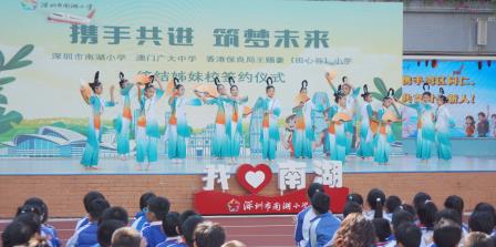 携手共进 筑梦未来 ——深圳市南湖小学与澳门广大中学、香港保良局王赐豪（田心谷）小学成功缔结姊妹校