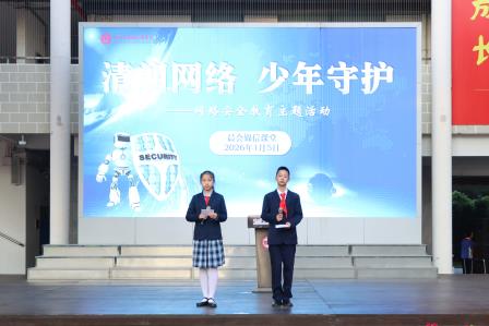清朗网络，少年守护——翠园文锦中学开展网络安全教育主题活动