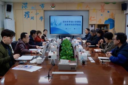 以导促教，笃行致远 ——罗湖区第八责任区督学到罗湖小学开展督导工作