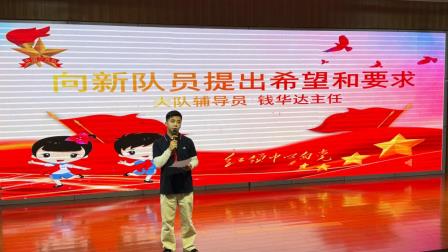 强国复兴有我，争做新时代好少年——北斗小学举行2024级第二批新队员入队仪式