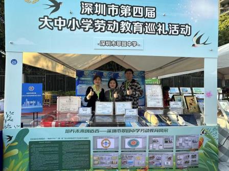 科技玩出劳动新花样！罗湖“五维驱动”让劳育嗨翻全场 ——深圳市第四届大中小学劳动教育巡礼活动罗湖区参展纪实