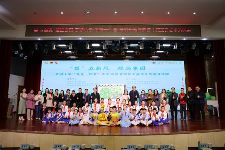 “塑”立新风，绿满家园 ——罗湖小学劳动教育环保项目举行启动仪式