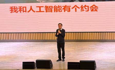智启未来生活 趣探AI奥秘 ——深圳市水库小学开展人工智能与家庭生活科普讲座