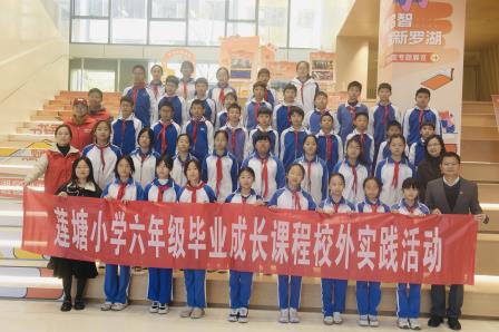 静阅有礼，书香致远——莲塘小学开展“每周半天计划”暨毕业成长课程校外实践活动