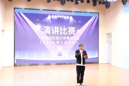 聚焦教育变革， 共话育人初心——深圳市红桂小学青年教师沙龙演讲比赛圆满落幕