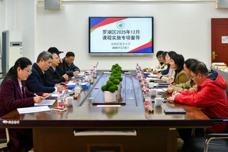 细查深研助提升 凝心聚力向未来 —— 景贝小学迎接罗湖区课程实施专项督导