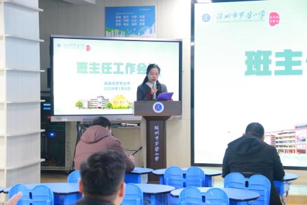 凝心聚力促成长 携手共育谱新篇——罗芳小学召开班主任工作会议