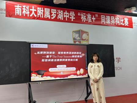 罗中教研 || “从一节课到一类课” ——我校类型课同课异构科组汇报会圆满落幕
