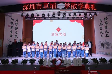 载誉启航赴新程 安全护航伴成长——草埔小学2025-2026 学年第一学期散学典礼圆满落幕