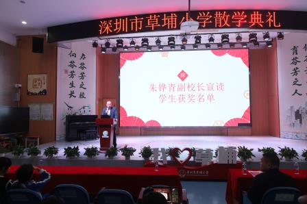 载誉启航赴新程 安全护航伴成长——草埔小学2025-2026 学年第一学期散学典礼圆满落幕