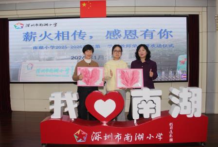 凝心聚力话总结，薪火相传启新程 ——深圳市南湖小学学期总结与荣退仪式纪实