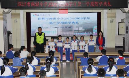深圳市南湖小学：散学典礼收官学期，暖心寄语开启假期新程