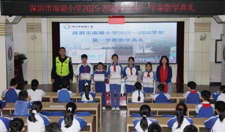 深圳市南湖小学：散学典礼收官学期，暖心寄语开启假期新程
