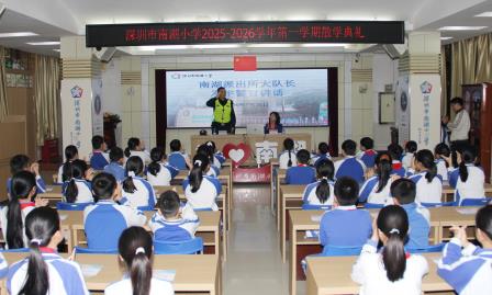 深圳市南湖小学：散学典礼收官学期，暖心寄语开启假期新程