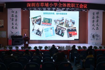 草埔小学召开2025-2026学年第一学期期末总结会议