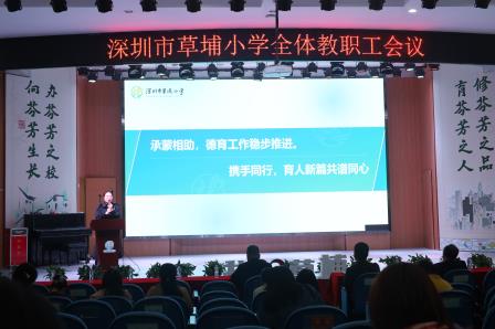 草埔小学召开2025-2026学年第一学期期末总结会议