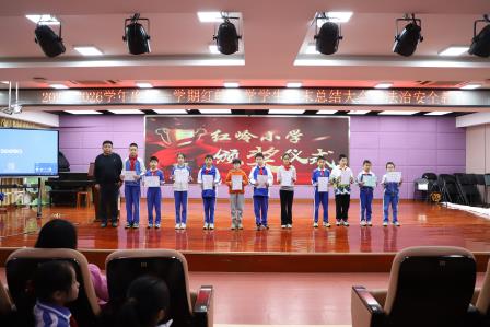 红岭小学·开心课程｜期末总结“三篇章”：树榜样、固安全、启新程